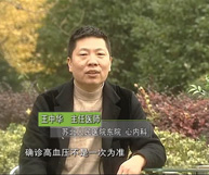 健康面对面：高血压患者的困惑