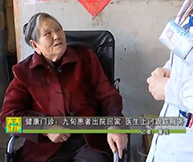 健康门诊：九旬患者出院回家，医师上门跟踪服务
