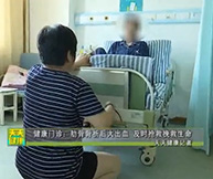 健康门诊：肋骨骨折后大出血，及时抢救挽救生命